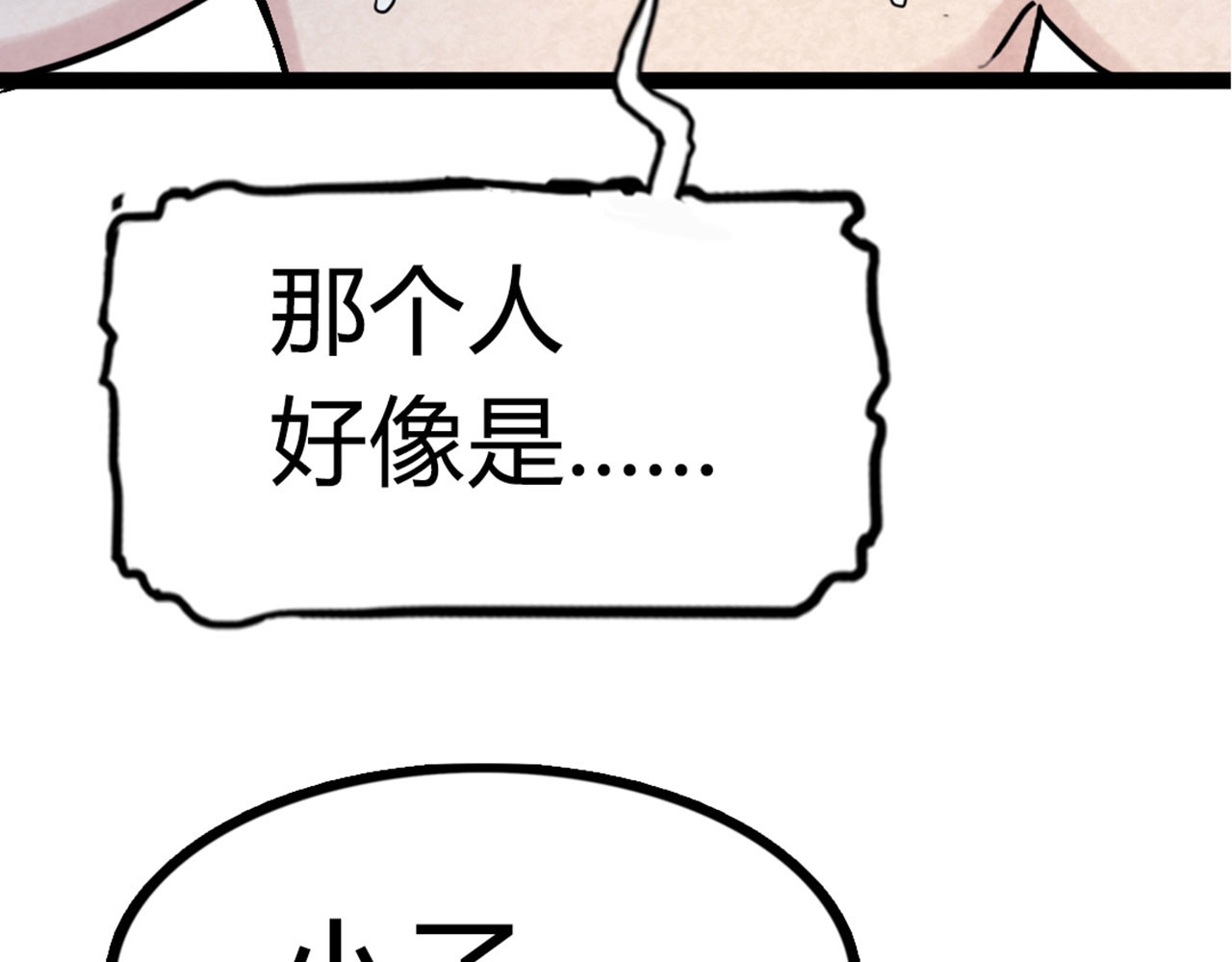 暴走群侠传 04你是风儿，我是沙 第259页