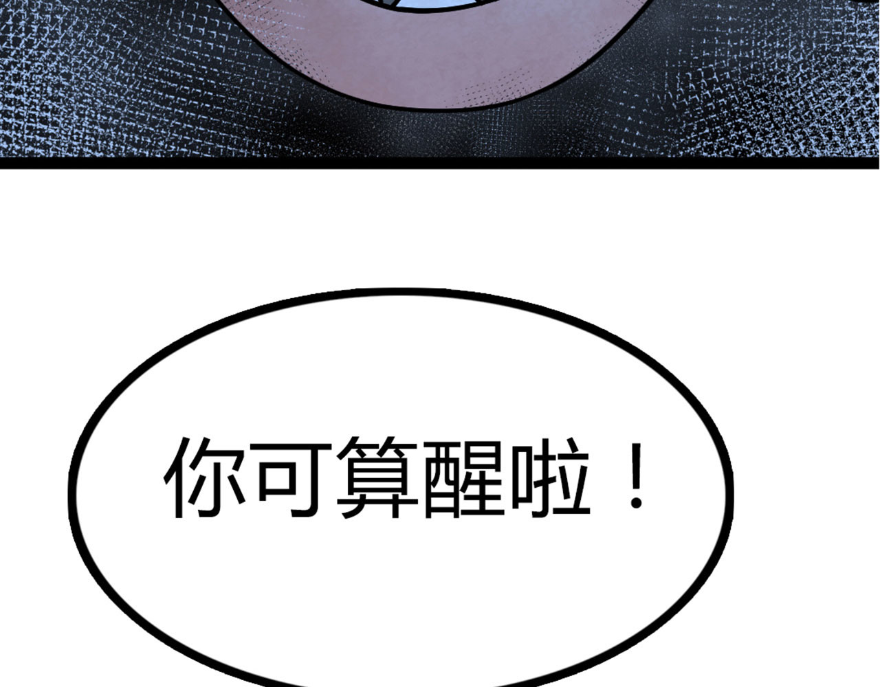 暴走群侠传 04你是风儿，我是沙 第261页