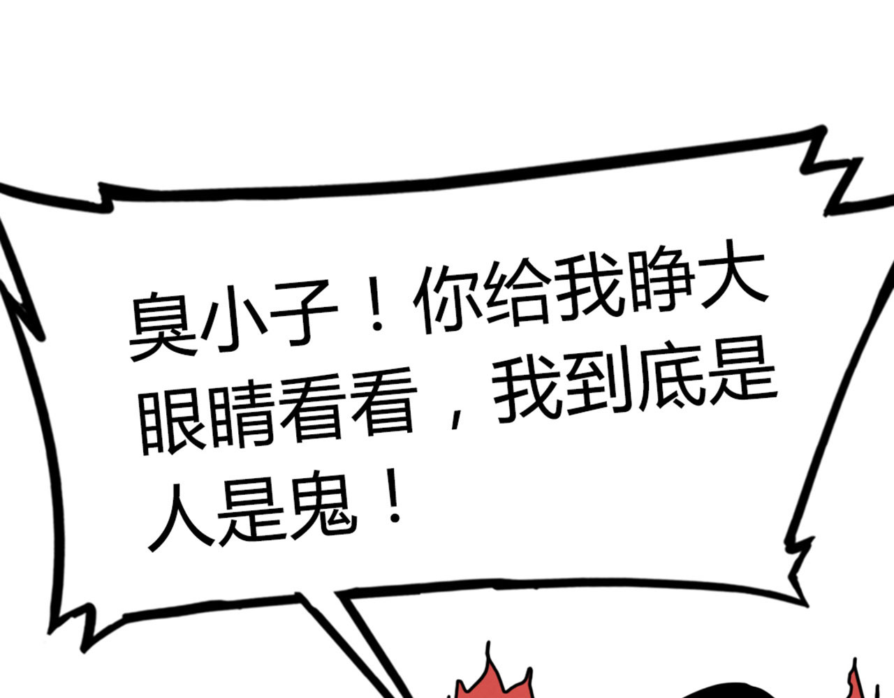 暴走群侠传 04你是风儿，我是沙 第267页