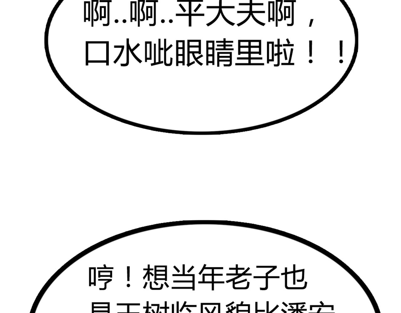 暴走群侠传 04你是风儿，我是沙 第270页