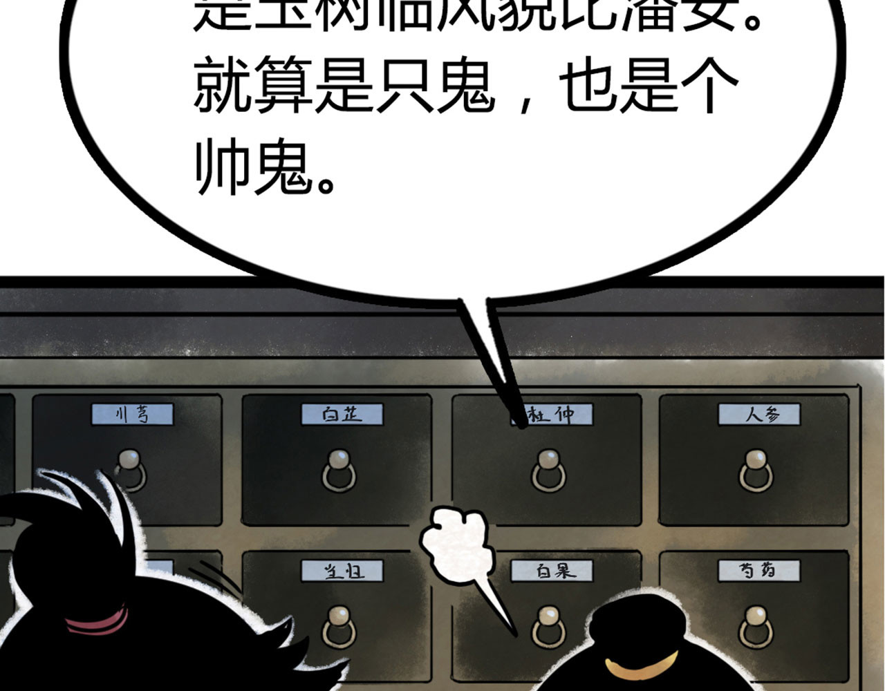 暴走群侠传 04你是风儿，我是沙 第271页