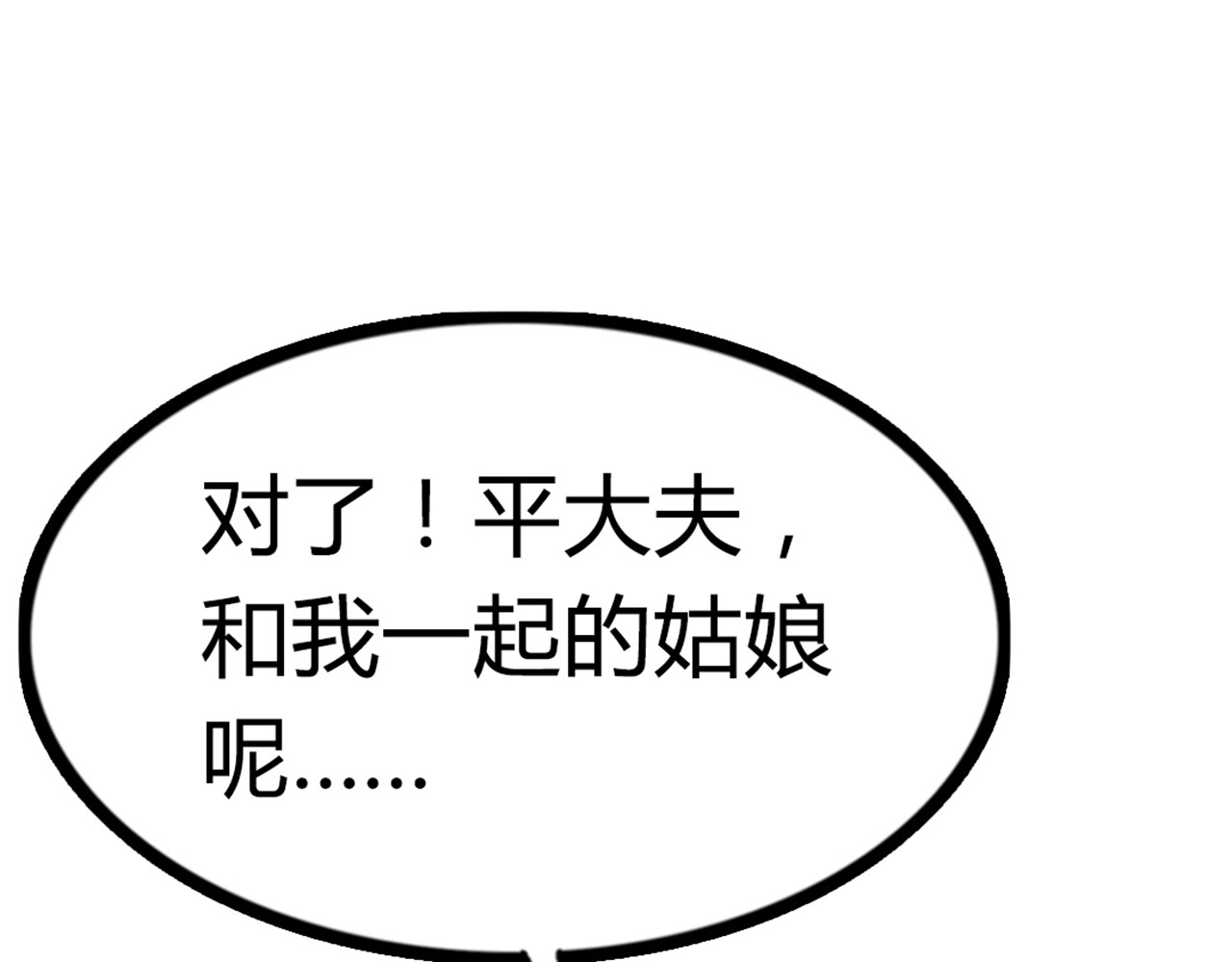 暴走群侠传 04你是风儿，我是沙 第274页