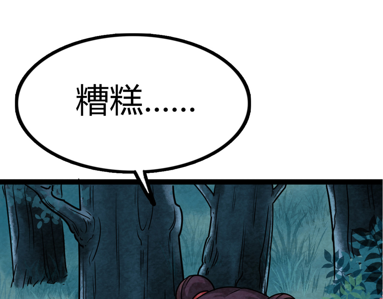 暴走群侠传 04你是风儿，我是沙 第282页