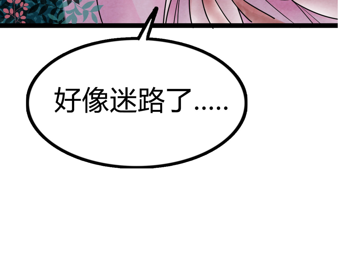 暴走群侠传 04你是风儿，我是沙 第284页