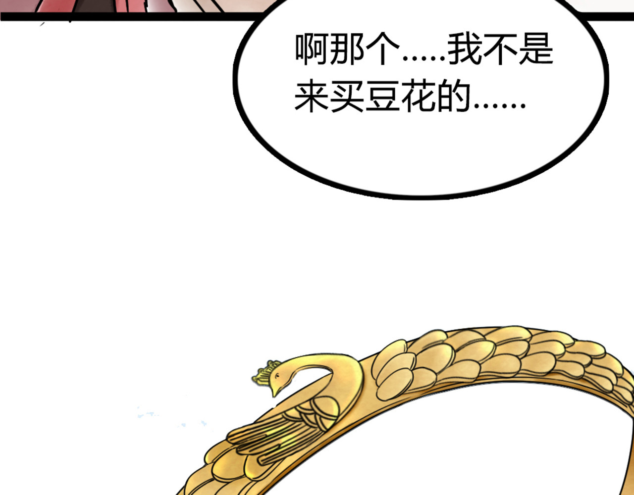 暴走群侠传 04你是风儿，我是沙 第30页