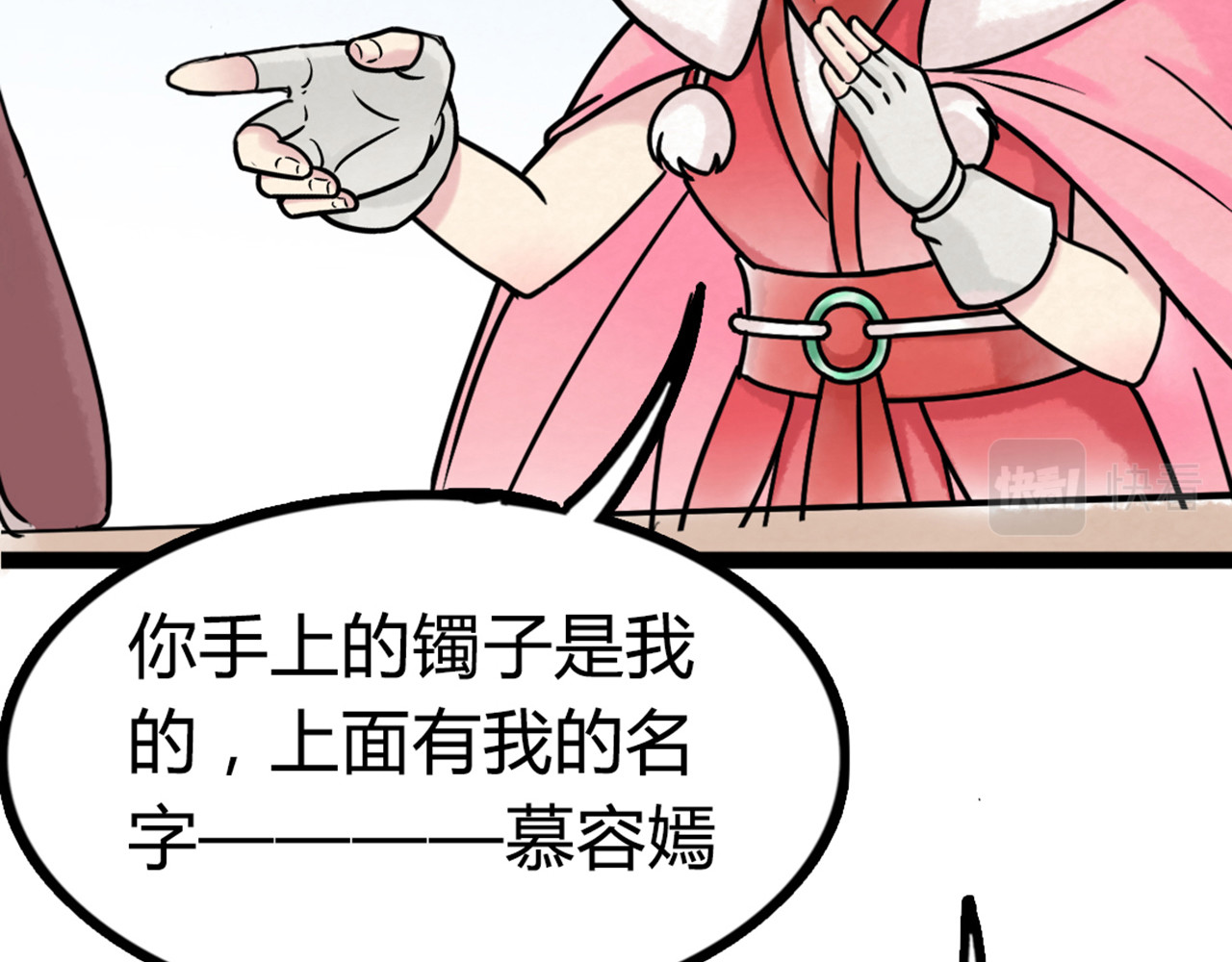 暴走群侠传 04你是风儿，我是沙 第32页