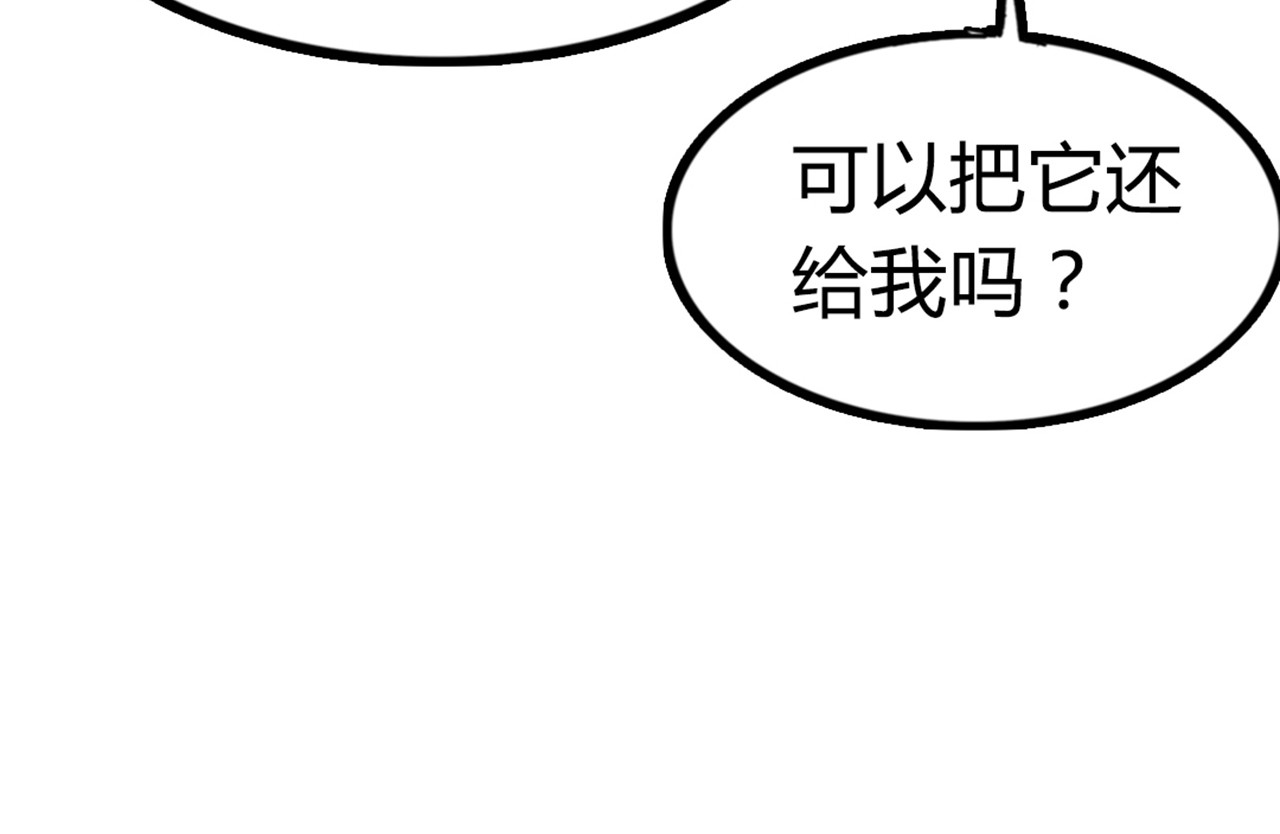 暴走群侠传 04你是风儿，我是沙 第33页