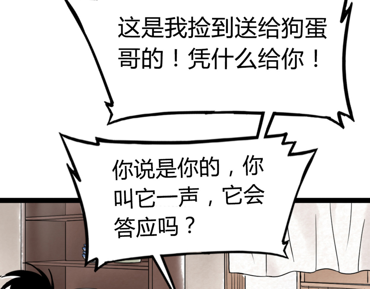 暴走群侠传 04你是风儿，我是沙 第36页
