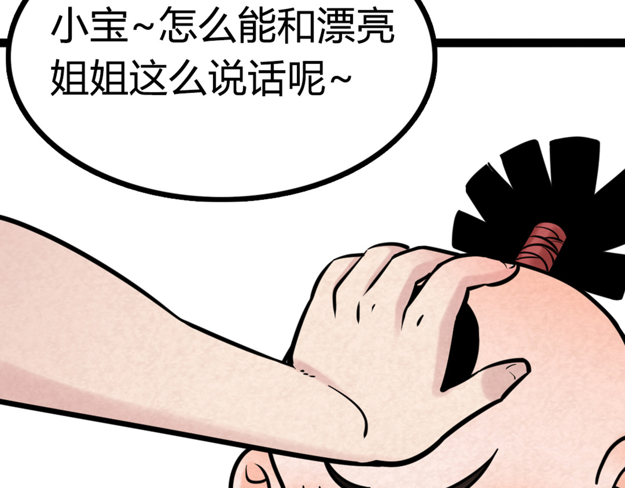 暴走群侠传 04你是风儿，我是沙 第39页