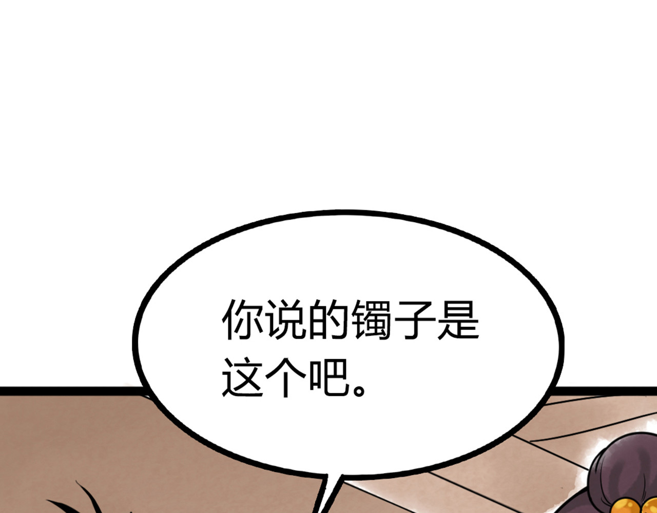 暴走群侠传 04你是风儿，我是沙 第41页