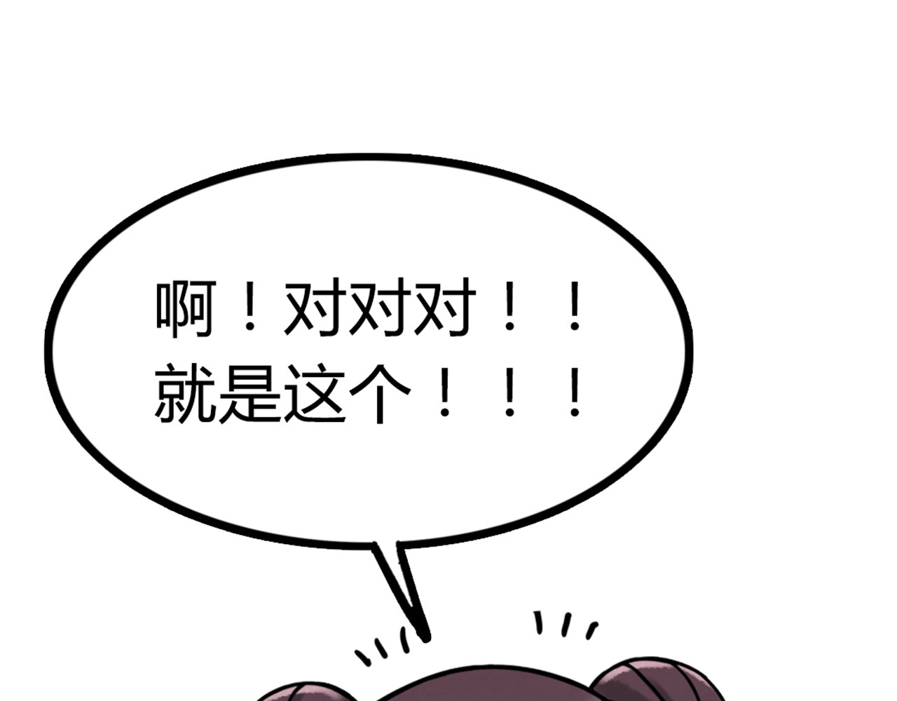 暴走群侠传 04你是风儿，我是沙 第45页