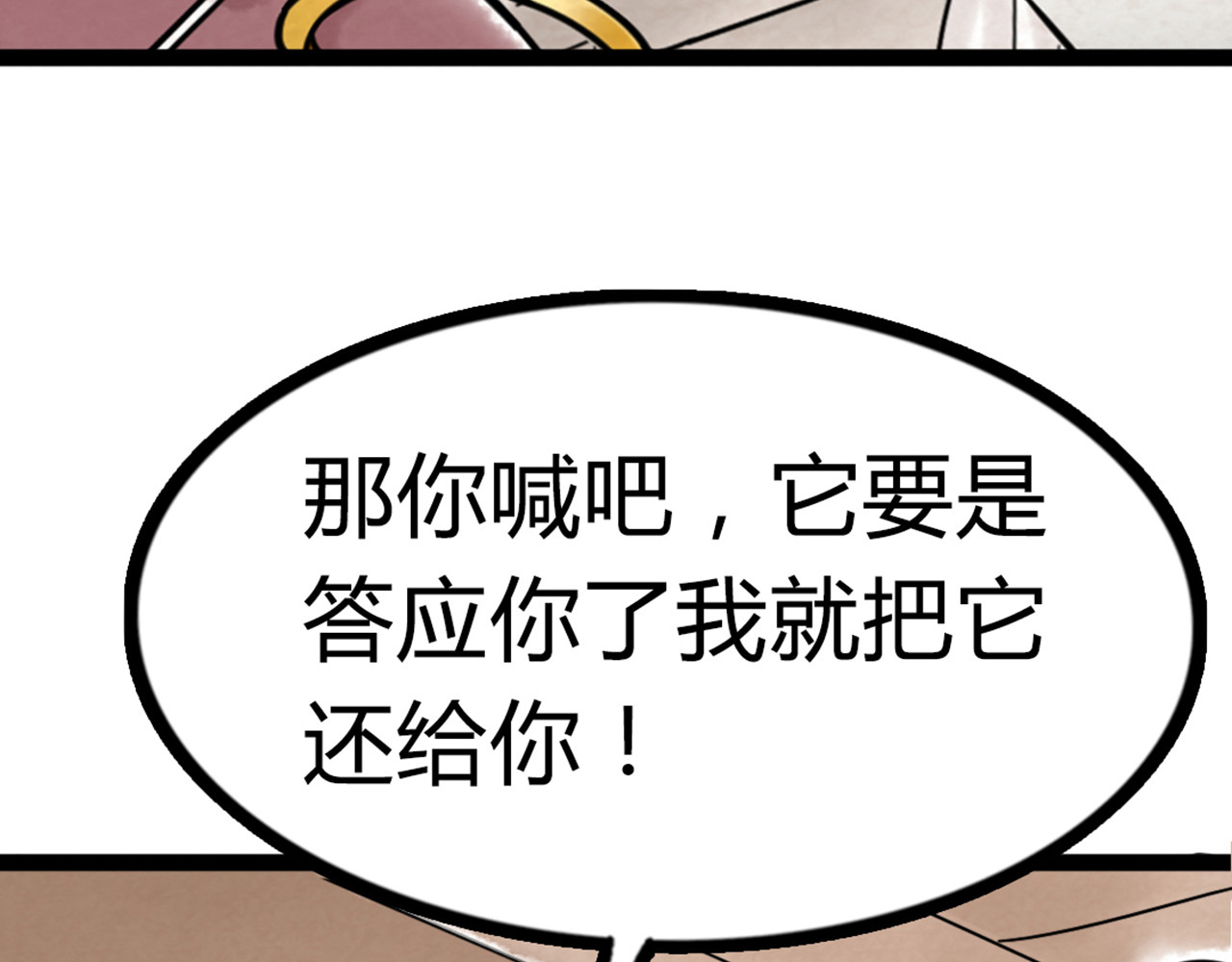 暴走群侠传 04你是风儿，我是沙 第49页