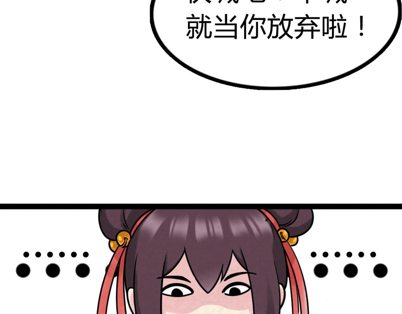 暴走群侠传 04你是风儿，我是沙 第52页