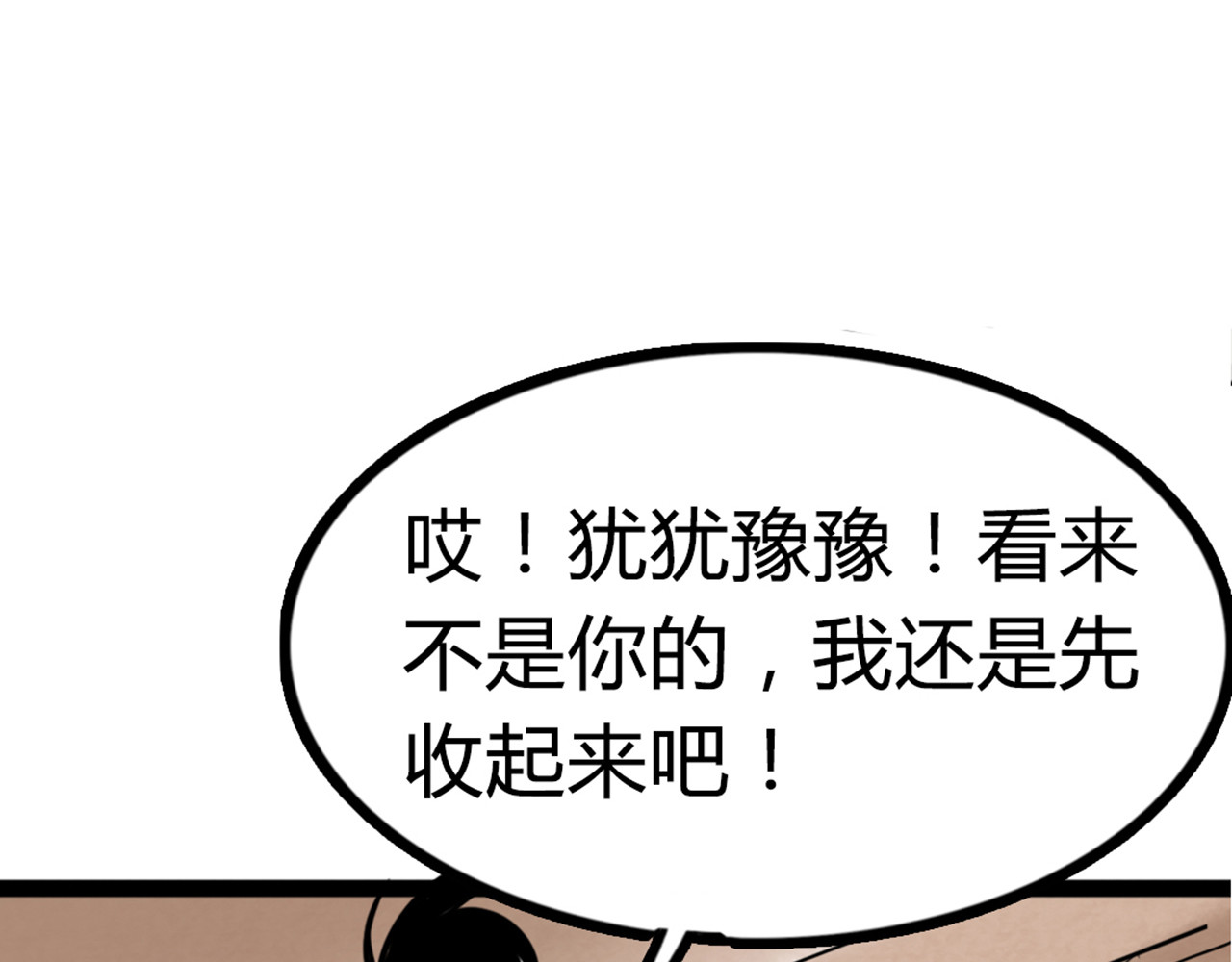 暴走群侠传 04你是风儿，我是沙 第57页