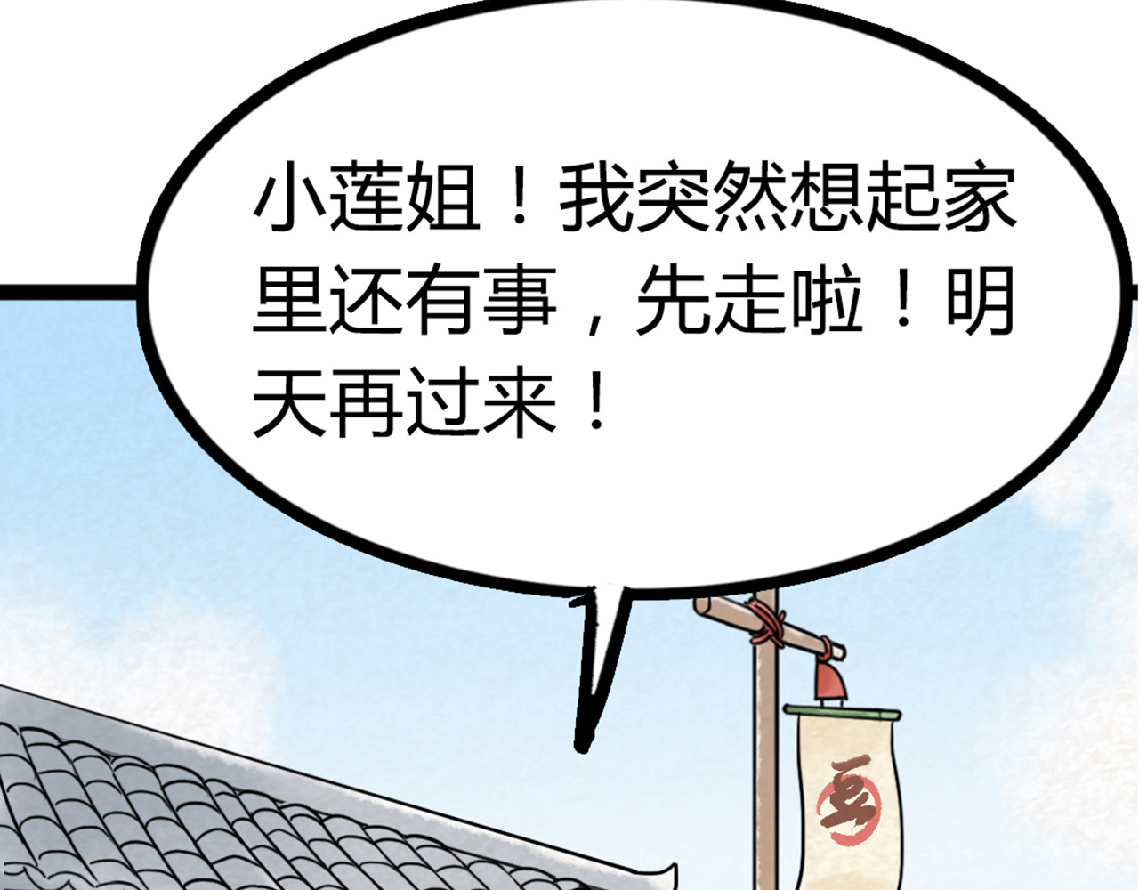 暴走群侠传 04你是风儿，我是沙 第60页