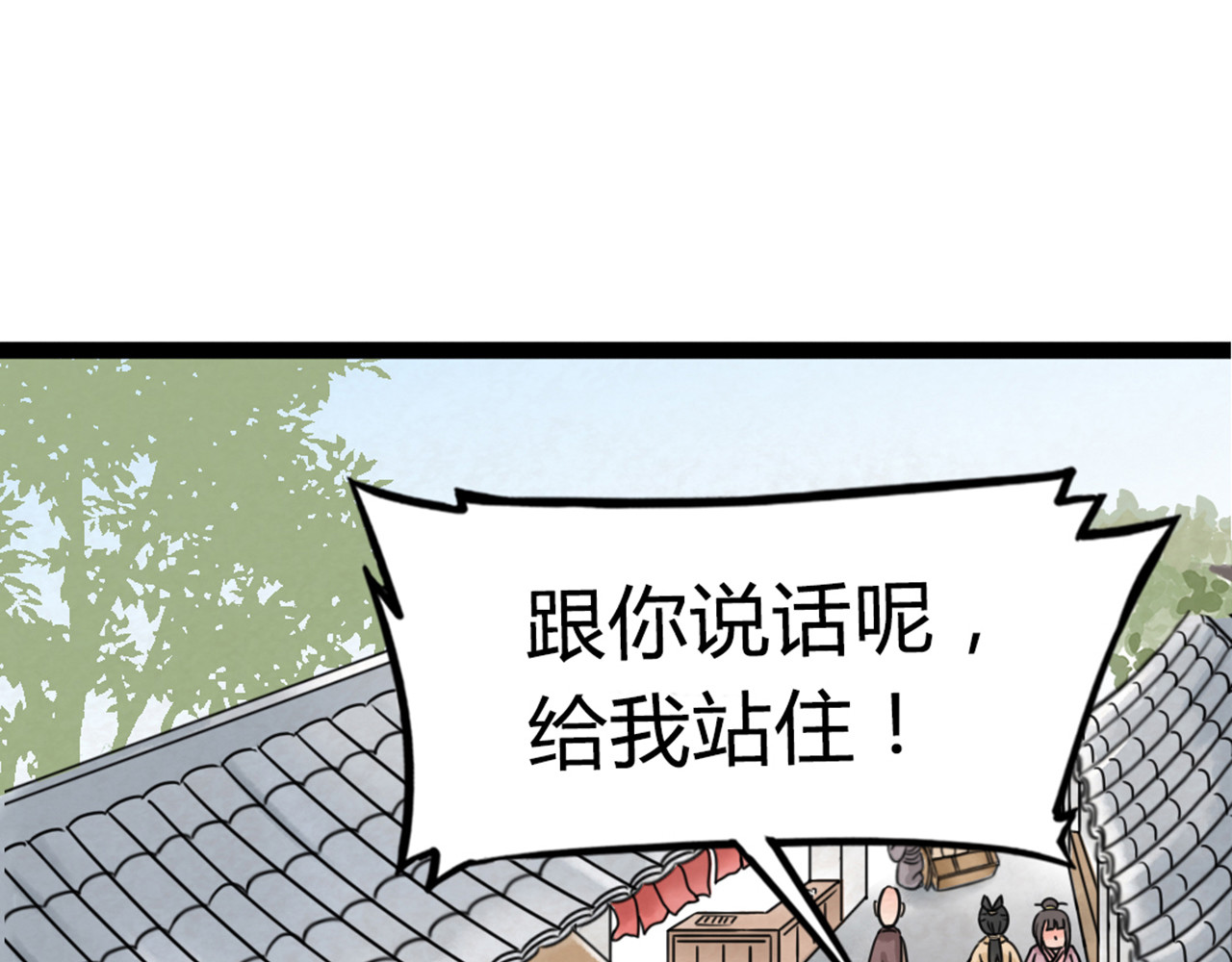 暴走群侠传 04你是风儿，我是沙 第63页
