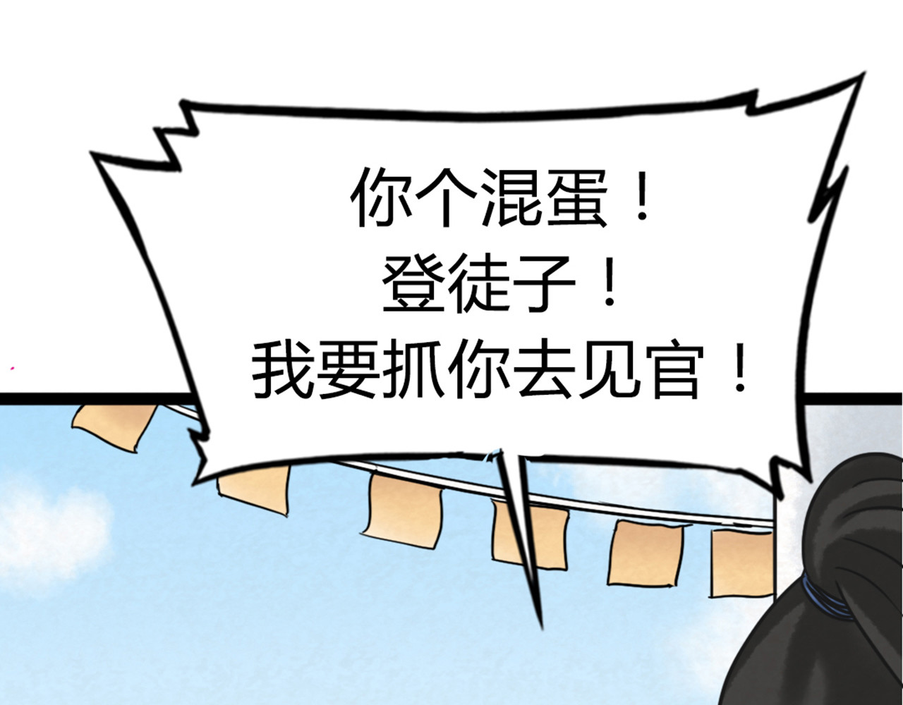 暴走群侠传 04你是风儿，我是沙 第66页