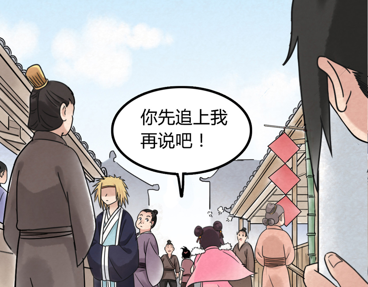 暴走群侠传 04你是风儿，我是沙 第67页