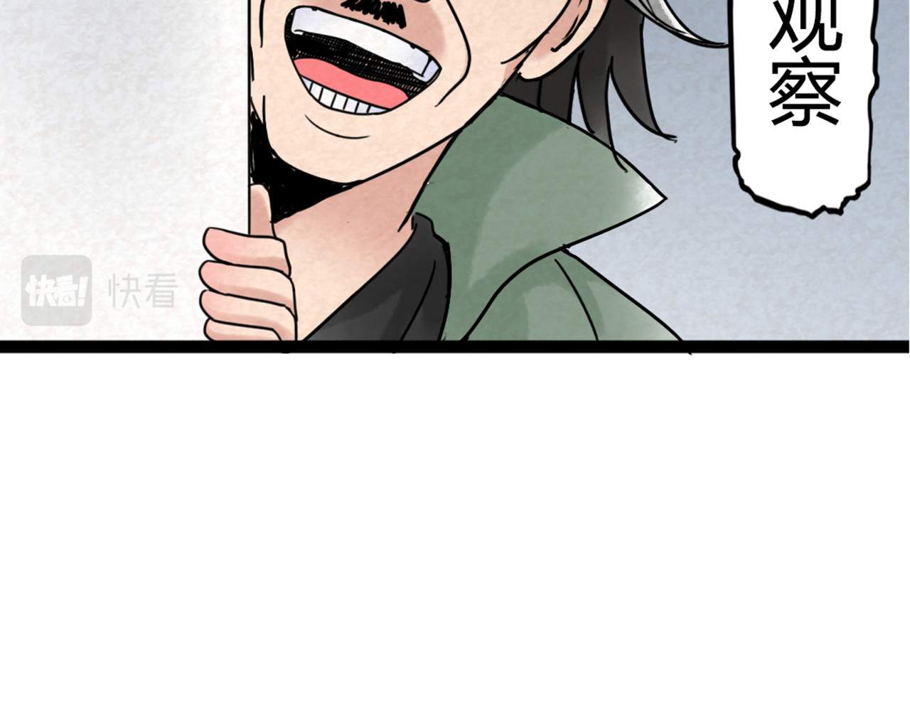 暴走群侠传 04你是风儿，我是沙 第70页