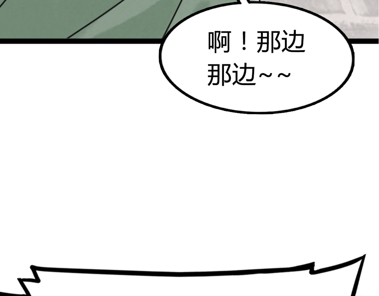 暴走群侠传 04你是风儿，我是沙 第79页