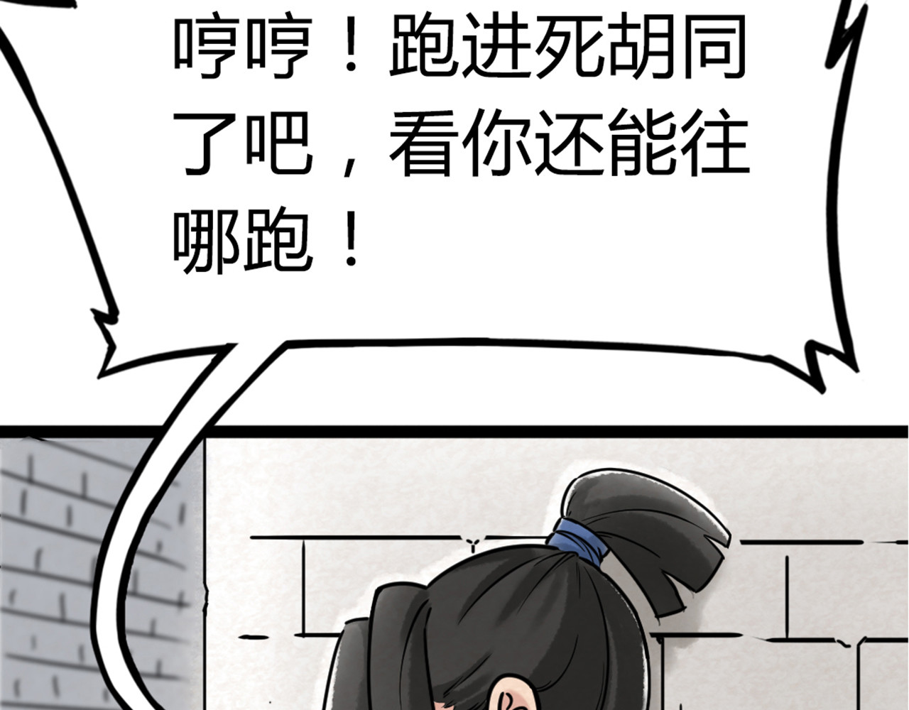 暴走群侠传 04你是风儿，我是沙 第80页