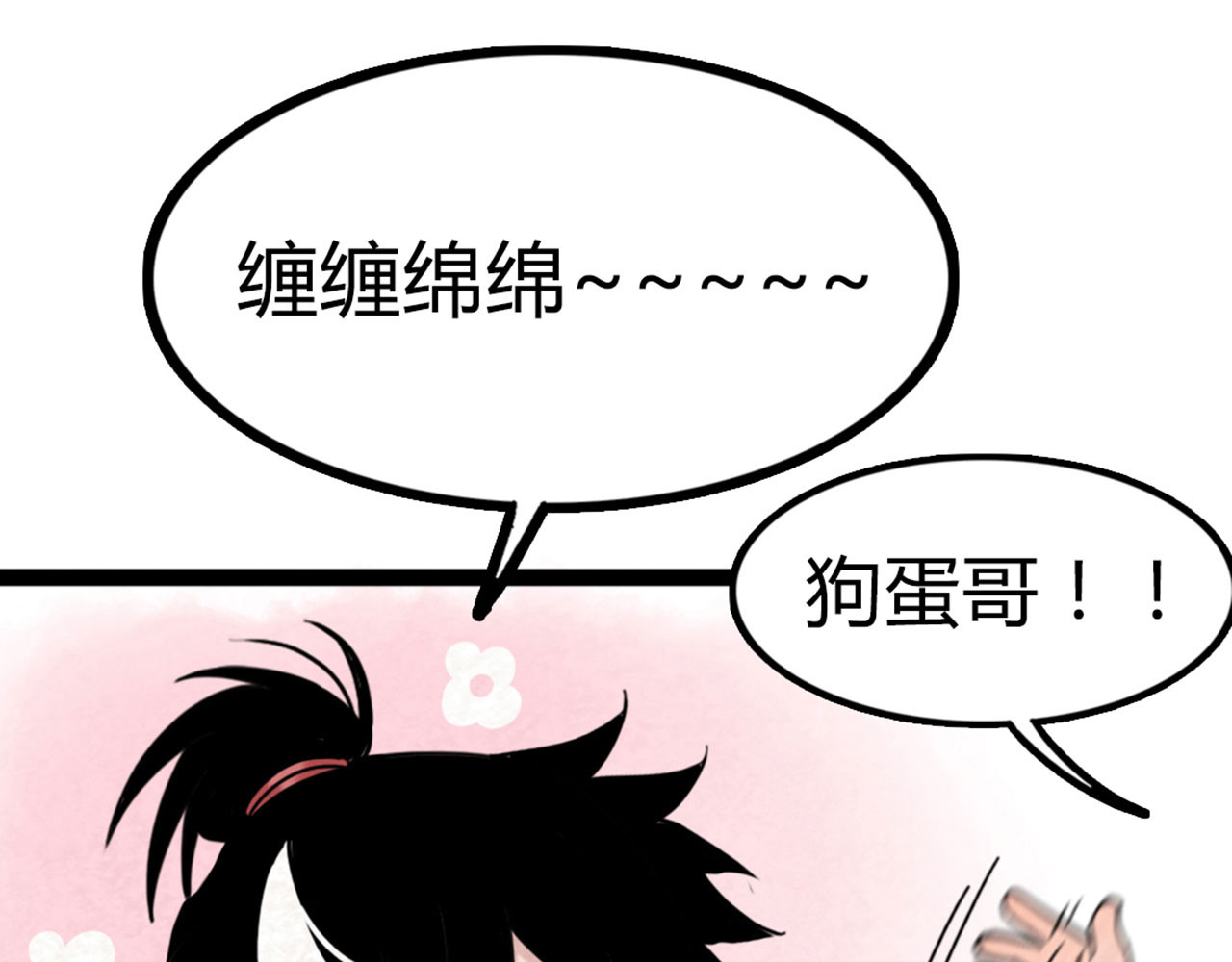 暴走群侠传 04你是风儿，我是沙 第9页