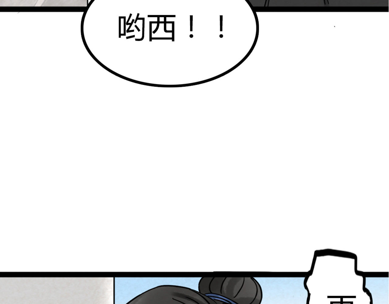 暴走群侠传 04你是风儿，我是沙 第82页