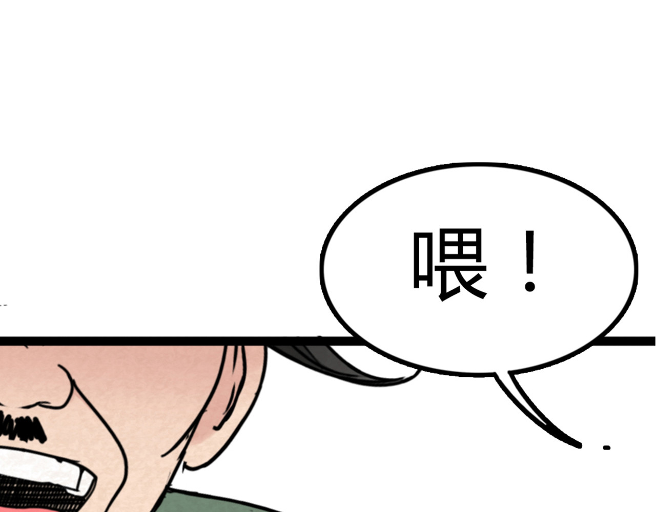 暴走群侠传 04你是风儿，我是沙 第87页