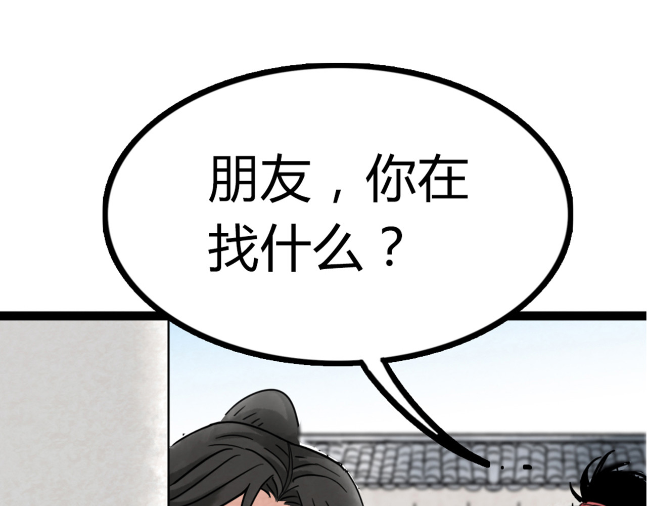 暴走群侠传 04你是风儿，我是沙 第89页