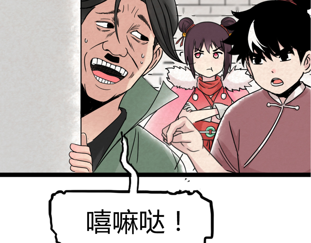 暴走群侠传 04你是风儿，我是沙 第90页