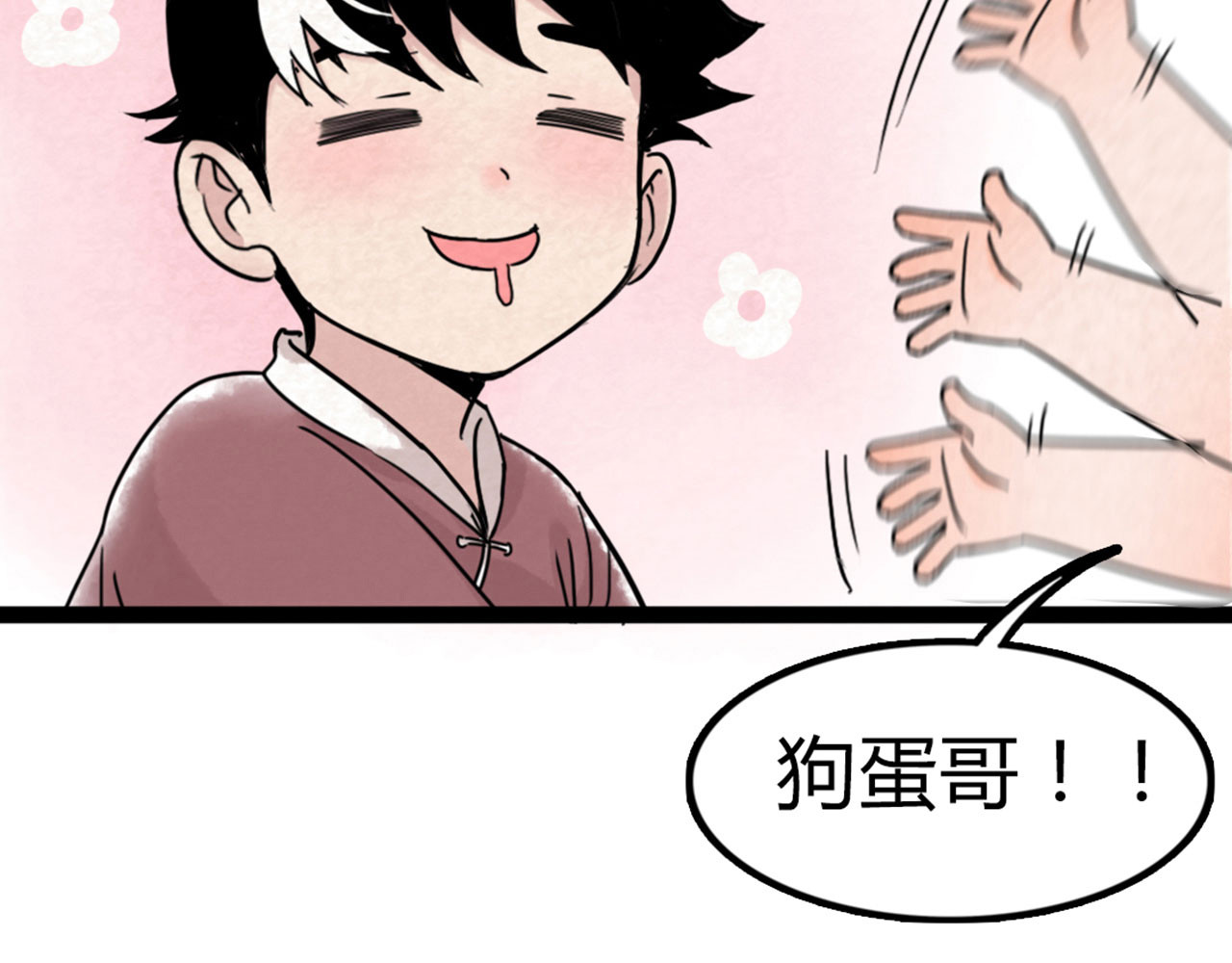 暴走群侠传 04你是风儿，我是沙 第10页