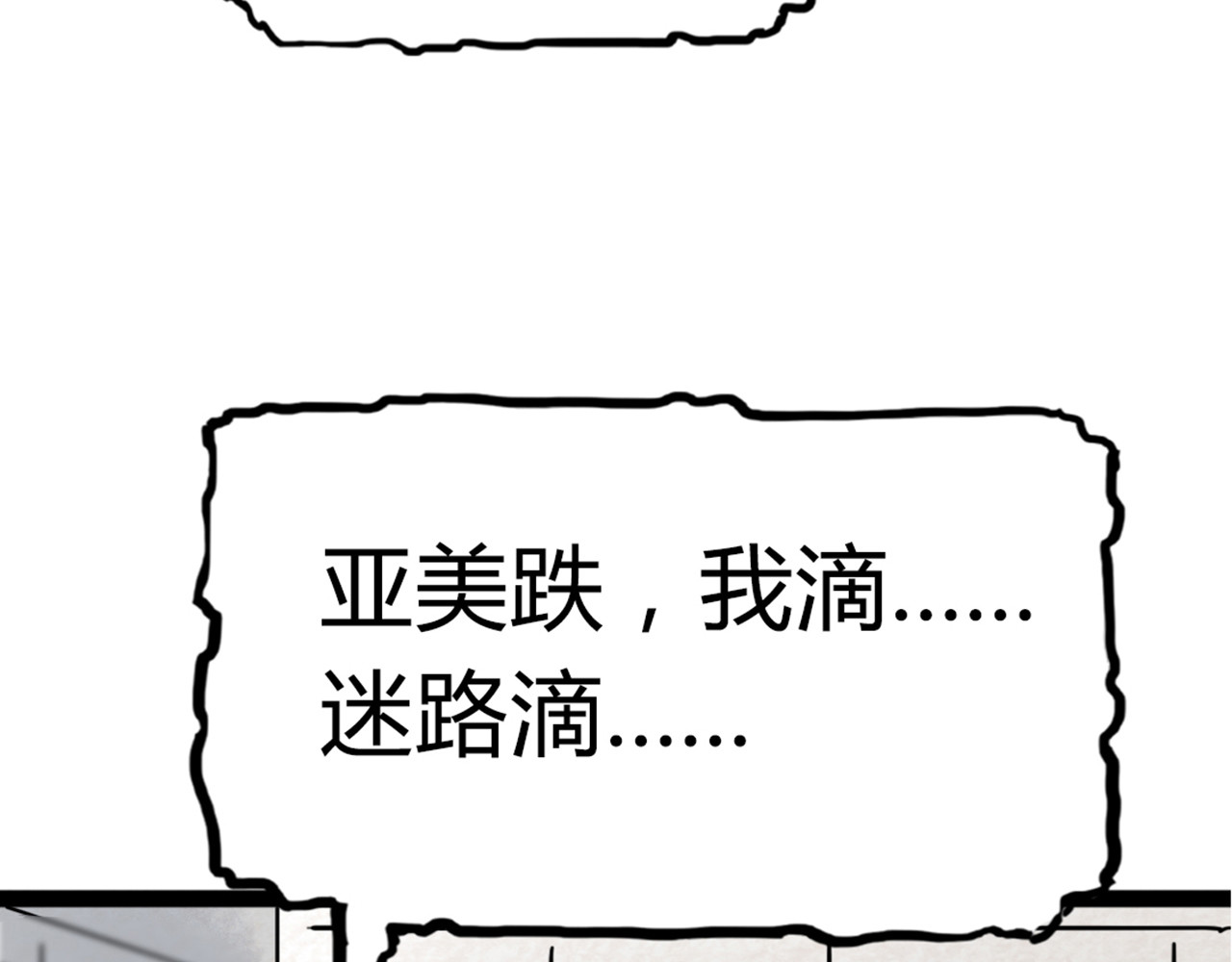 暴走群侠传 04你是风儿，我是沙 第91页