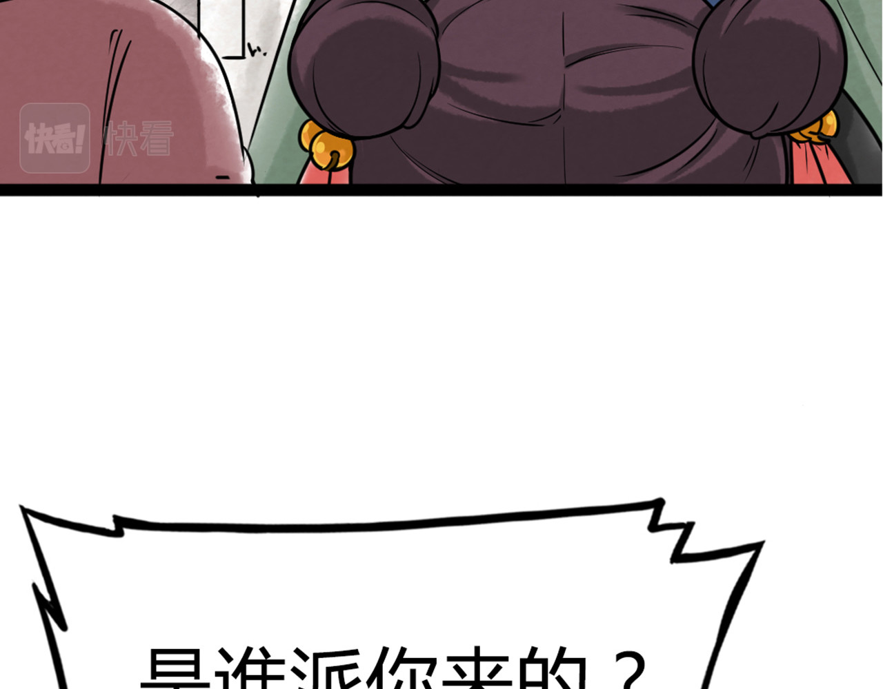暴走群侠传 04你是风儿，我是沙 第93页