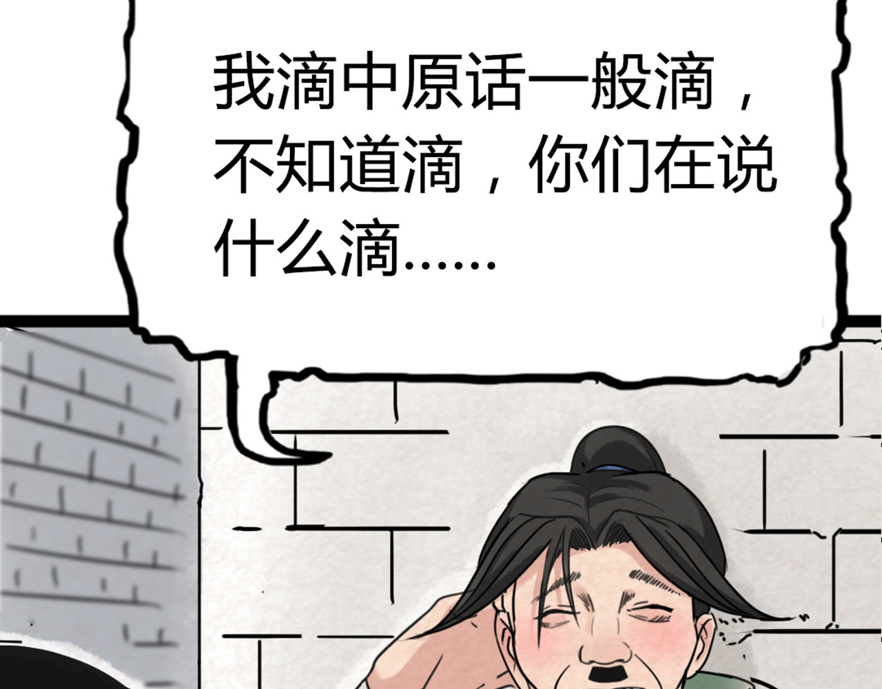 暴走群侠传 04你是风儿，我是沙 第96页