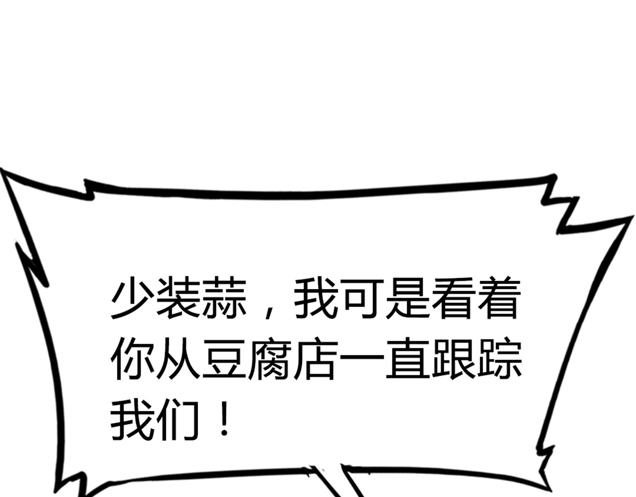 暴走群侠传 04你是风儿，我是沙 第98页