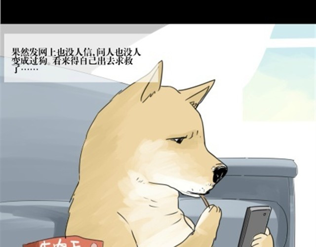 一条狗 一条狗#2 第4页
