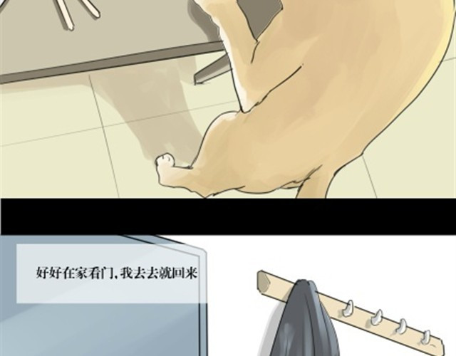一条狗 一条狗#2 第8页
