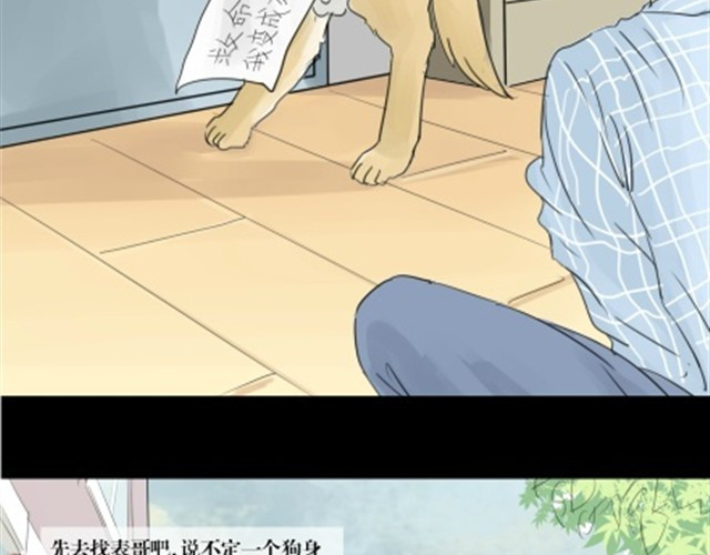 一条狗 一条狗#2 第10页