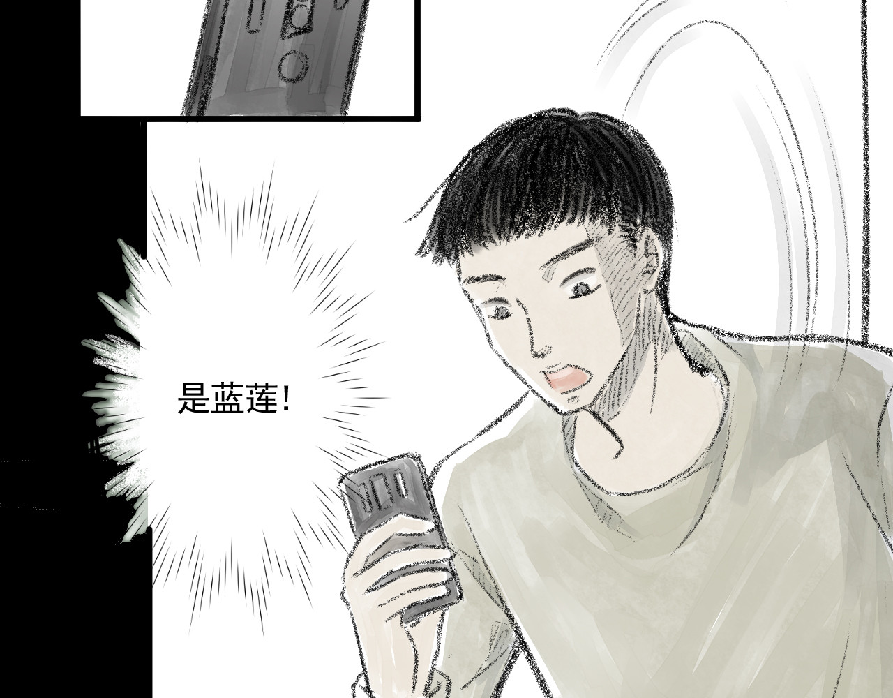 惊魂二十八夜 第一话 伤疤（上篇） 第16页