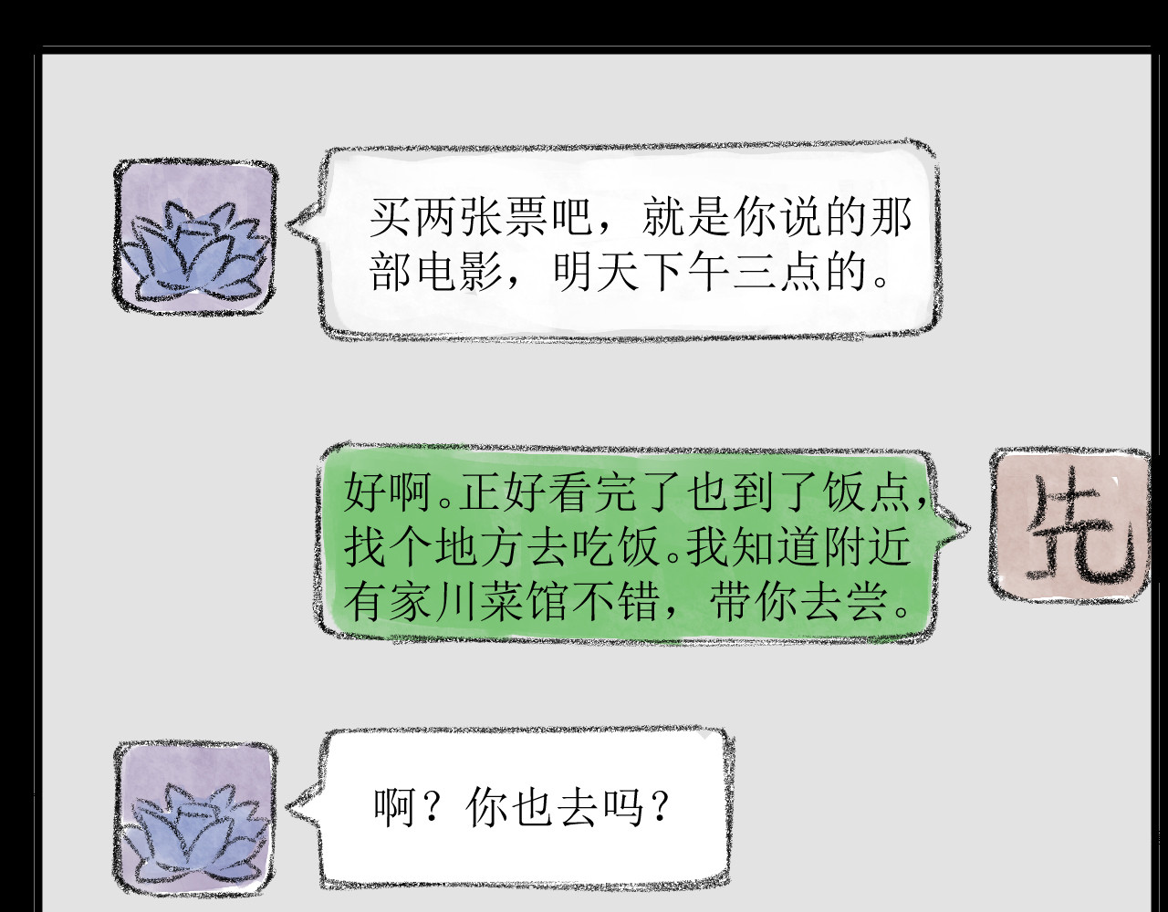 惊魂二十八夜 第一话 伤疤（上篇） 第19页