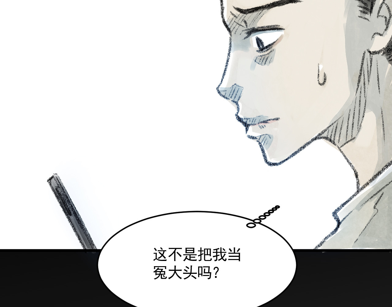 惊魂二十八夜 第一话 伤疤（上篇） 第23页
