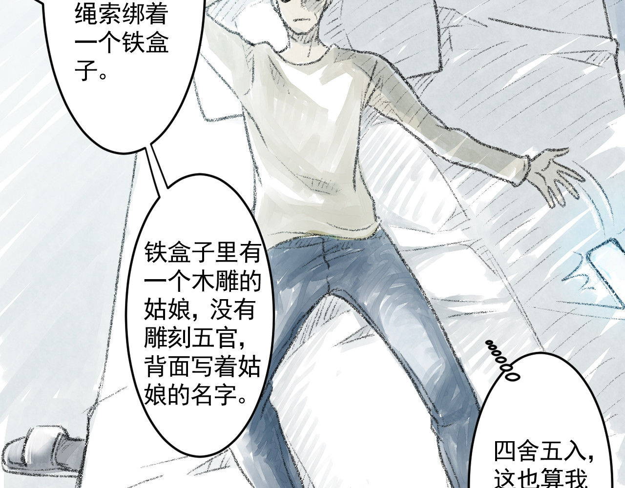 惊魂二十八夜 第一话 伤疤（上篇） 第25页