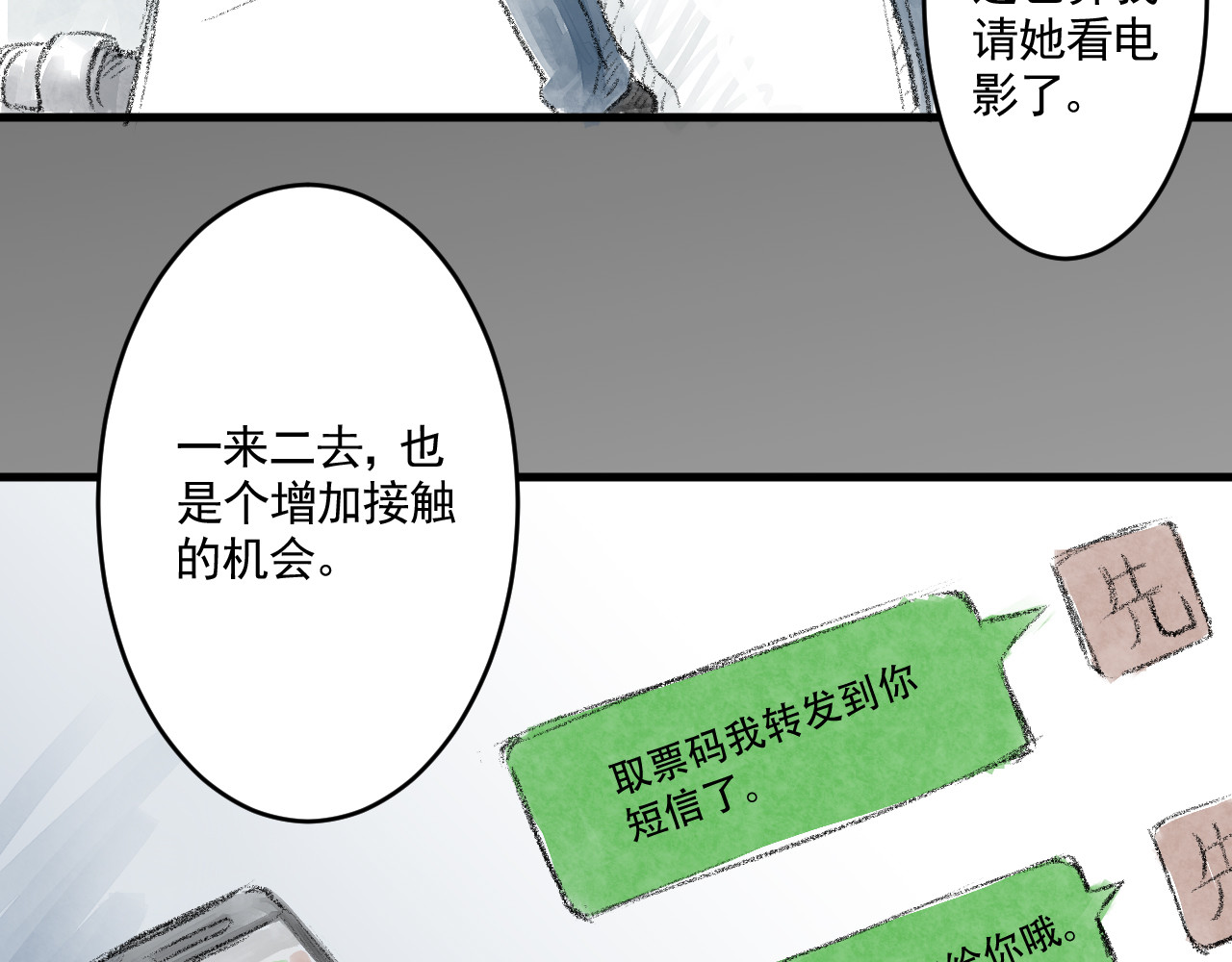 惊魂二十八夜 第一话 伤疤（上篇） 第26页