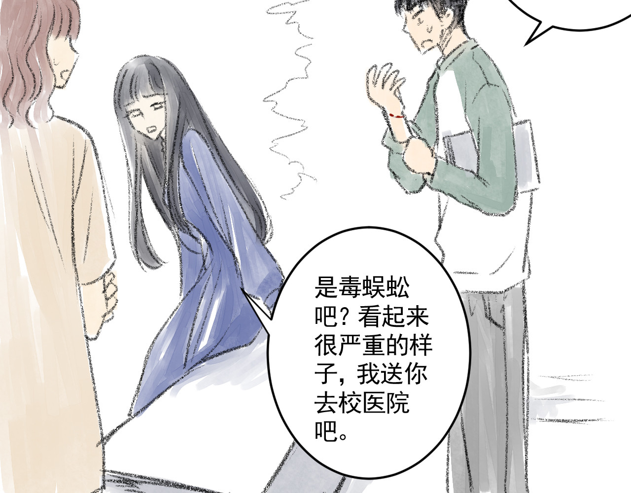 惊魂二十八夜 第一话 伤疤（上篇） 第43页