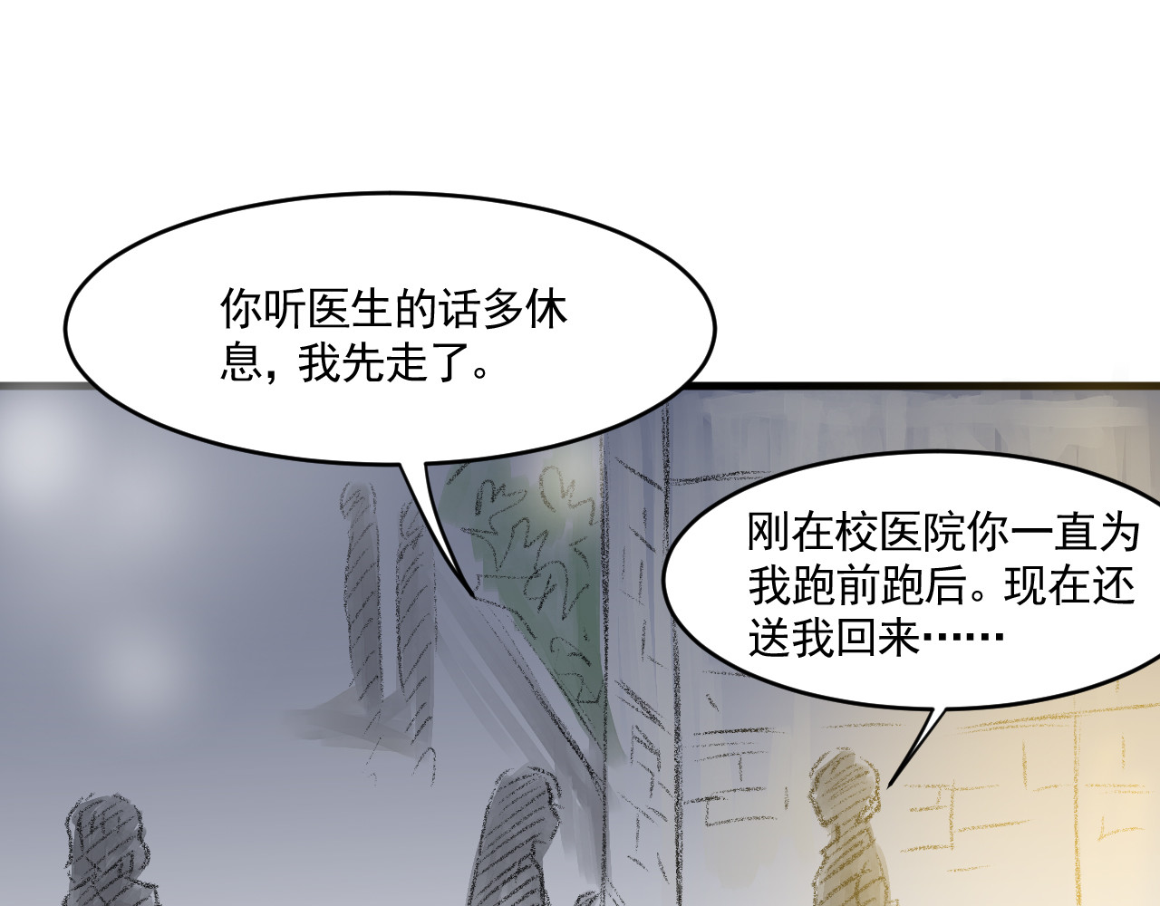 惊魂二十八夜 第一话 伤疤（上篇） 第44页