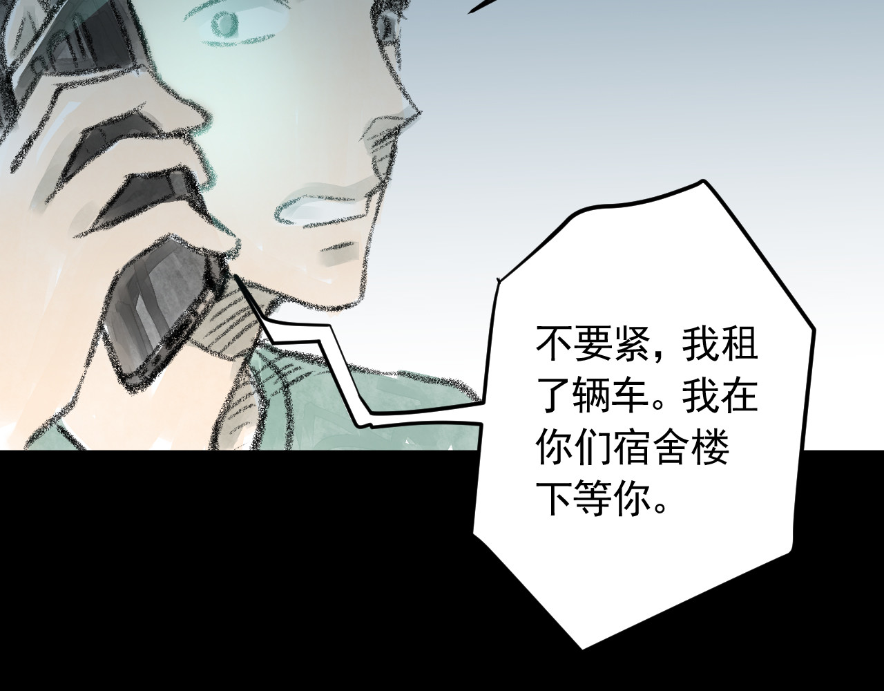 惊魂二十八夜 第一话 伤疤（上篇） 第58页