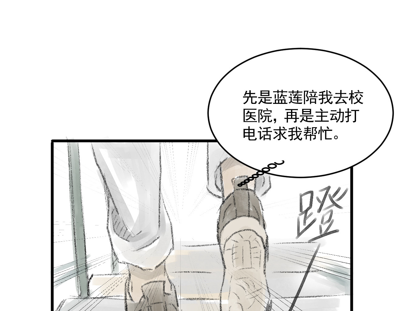 惊魂二十八夜 第一话 伤疤（上篇） 第60页