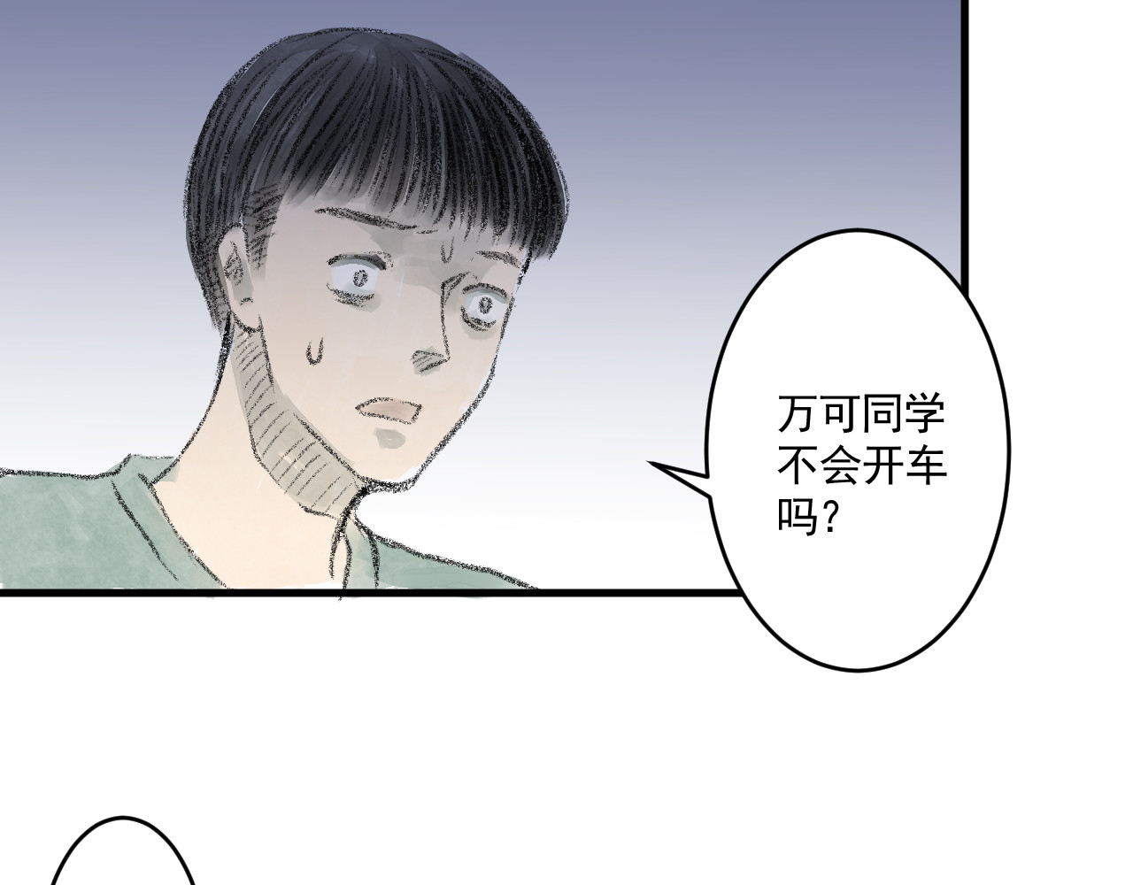 惊魂二十八夜 第一话 伤疤（上篇） 第70页