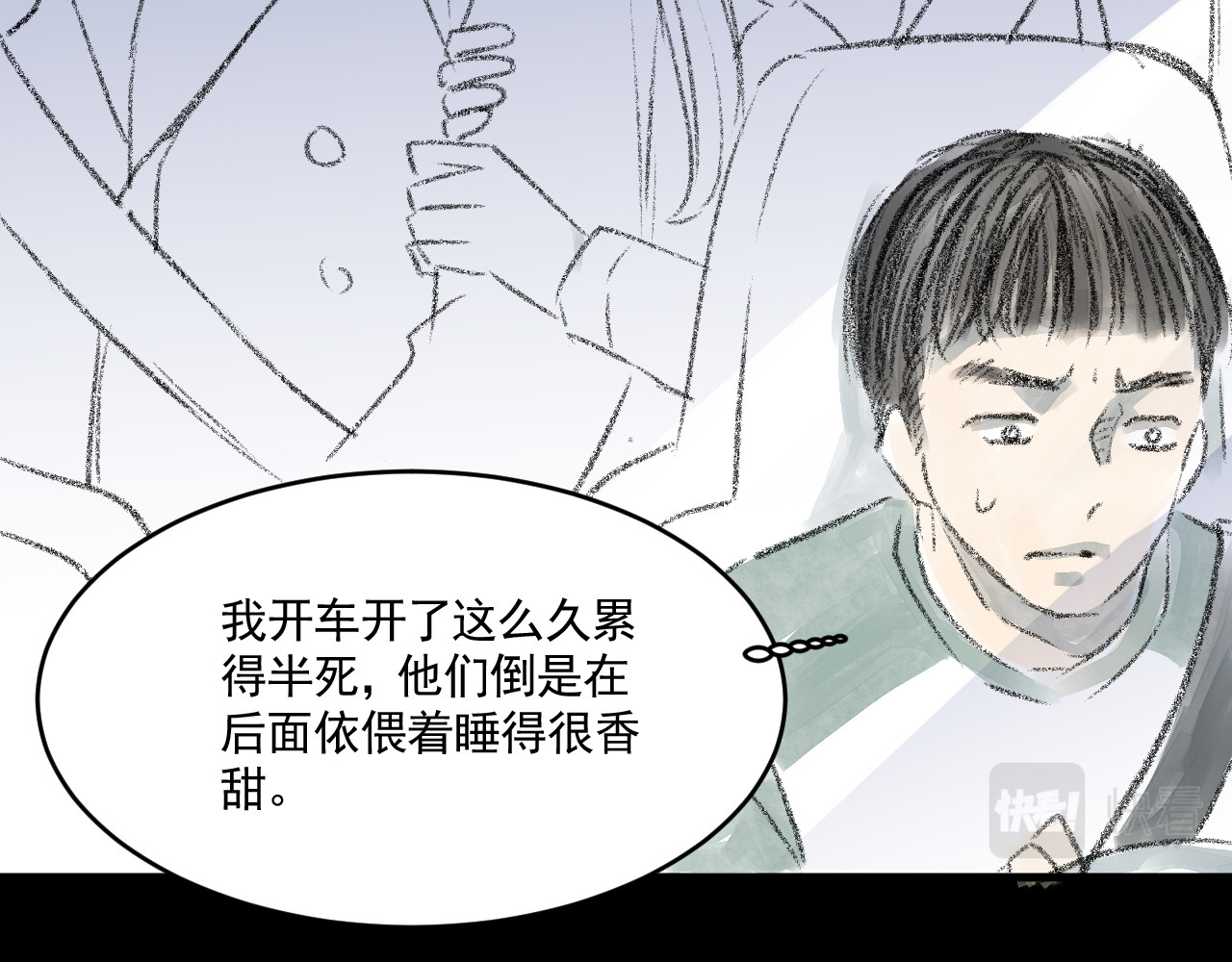 惊魂二十八夜 第一话 伤疤（上篇） 第77页