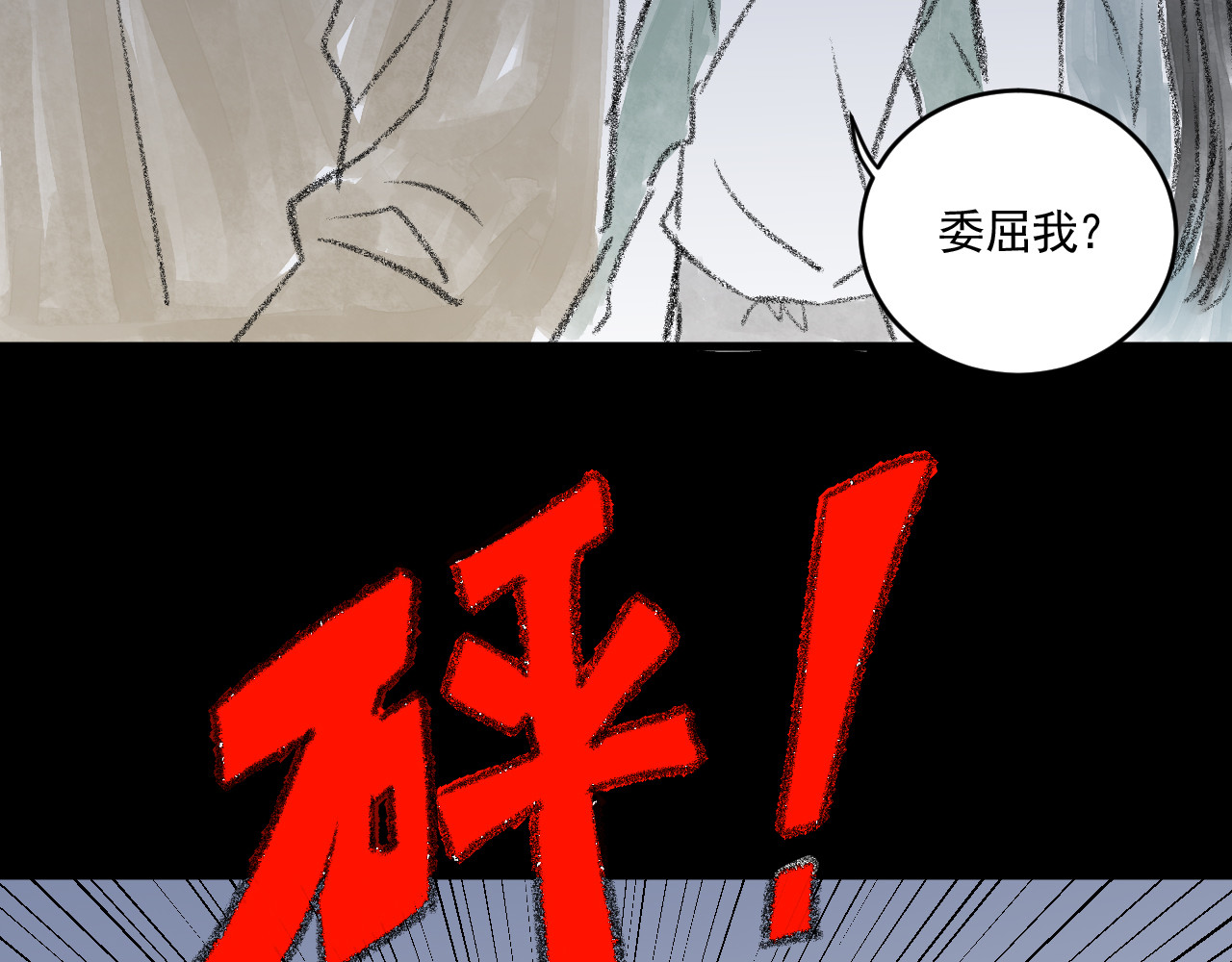 惊魂二十八夜 第一话 伤疤（上篇） 第84页